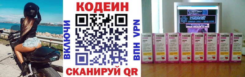 Кодеиновый сироп Lean Purple Drank  Скопин 